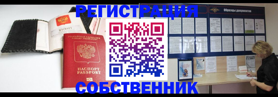 прописка 2025 в Череповце