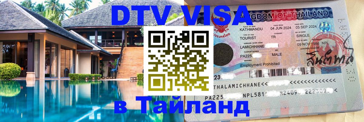 Сколько стоит DTV виза — актуальные цены, оформление даже без документов - Череповец  05.10.2025 